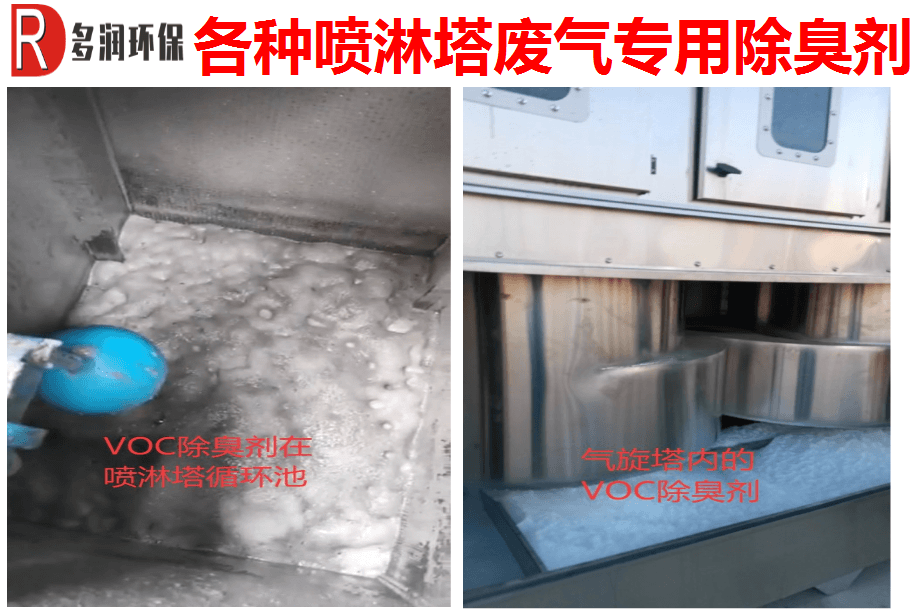 喷淋塔废气除臭